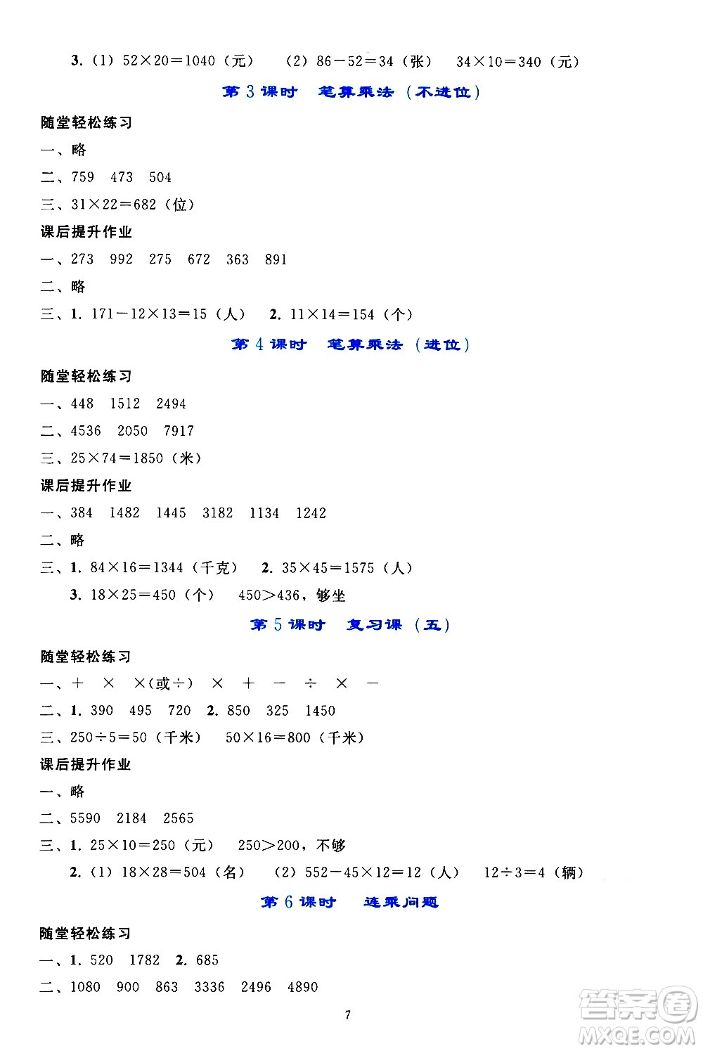 人民教育出版社2021同步輕松練習(xí)數(shù)學(xué)三年級(jí)下冊(cè)人教版答案