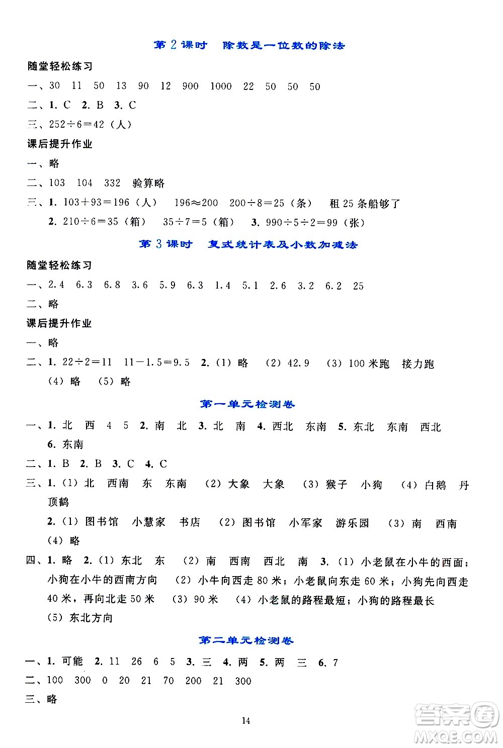 人民教育出版社2021同步輕松練習(xí)數(shù)學(xué)三年級(jí)下冊(cè)人教版答案