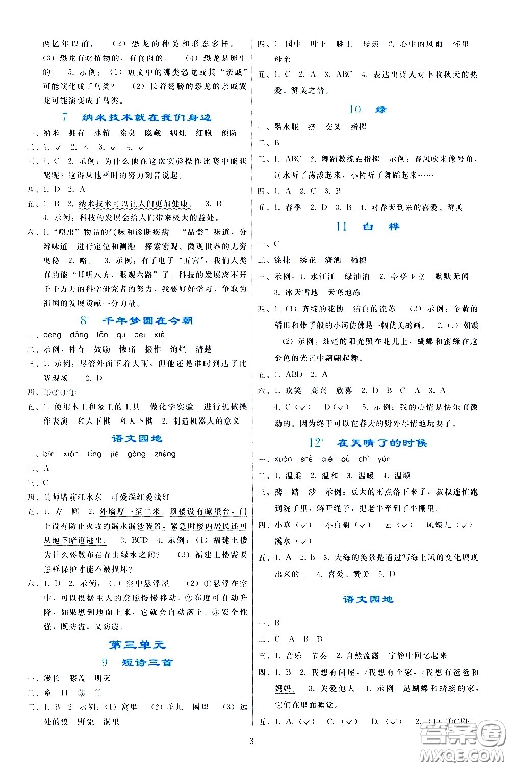 人民教育出版社2021同步輕松練習語文四年級下冊人教版答案