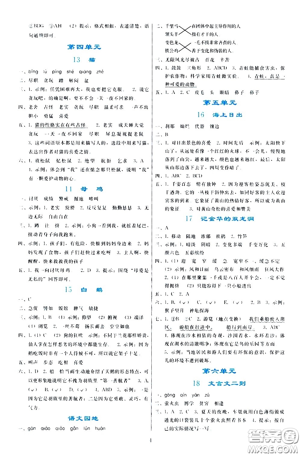 人民教育出版社2021同步輕松練習語文四年級下冊人教版答案