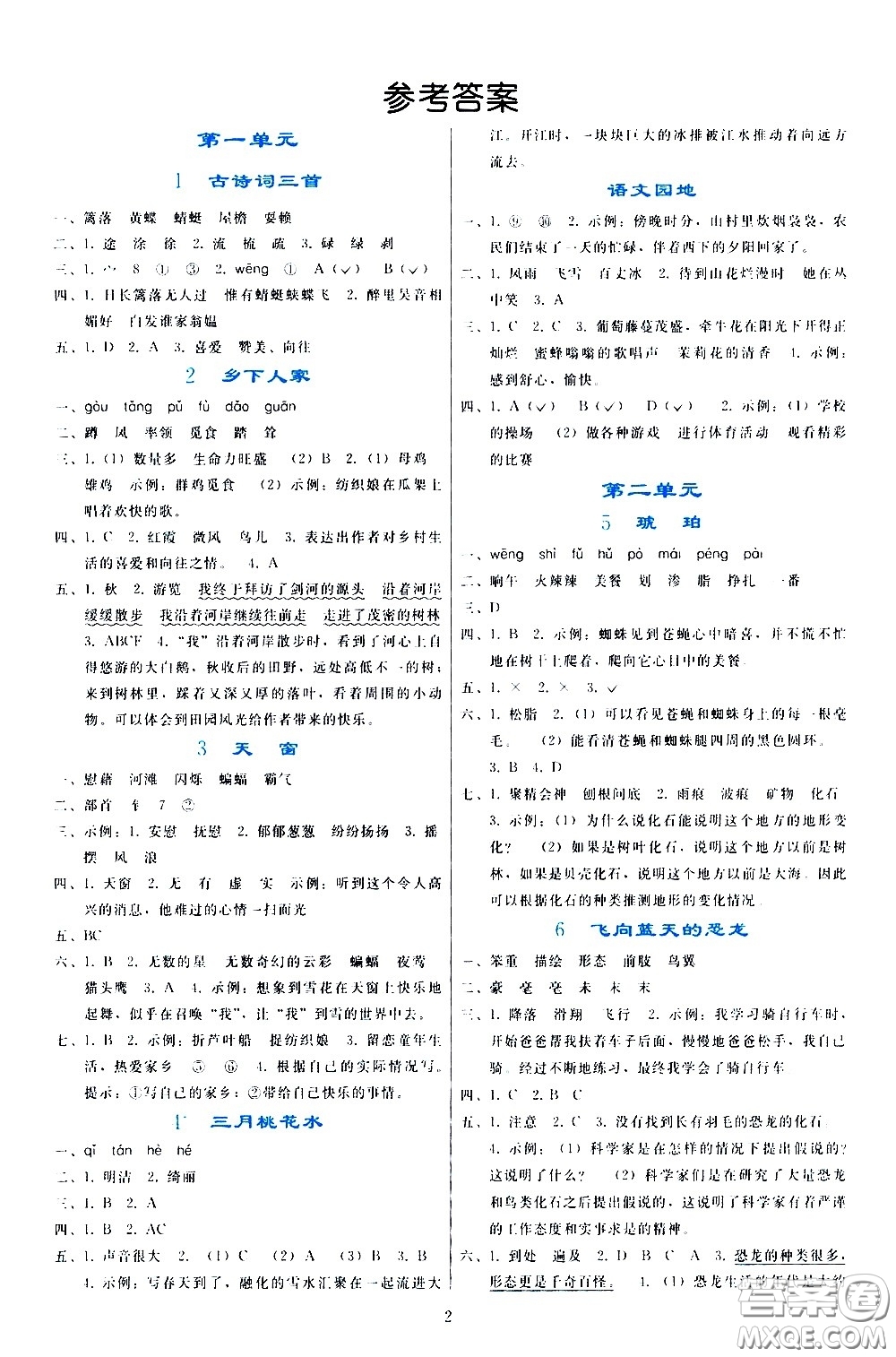 人民教育出版社2021同步輕松練習語文四年級下冊人教版答案