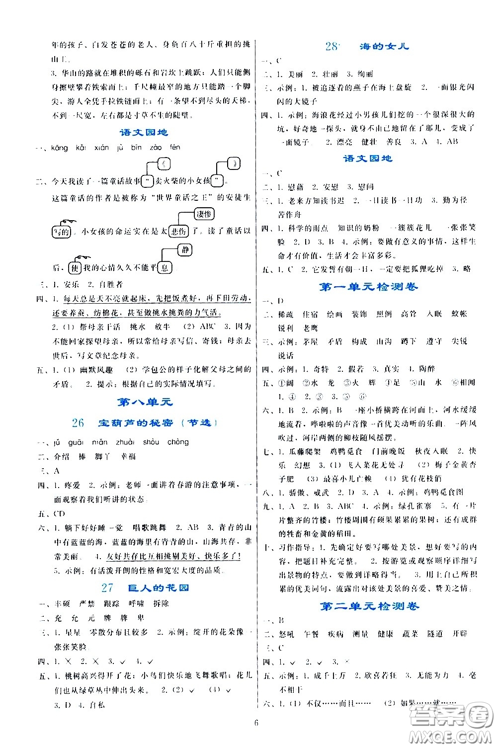 人民教育出版社2021同步輕松練習語文四年級下冊人教版答案