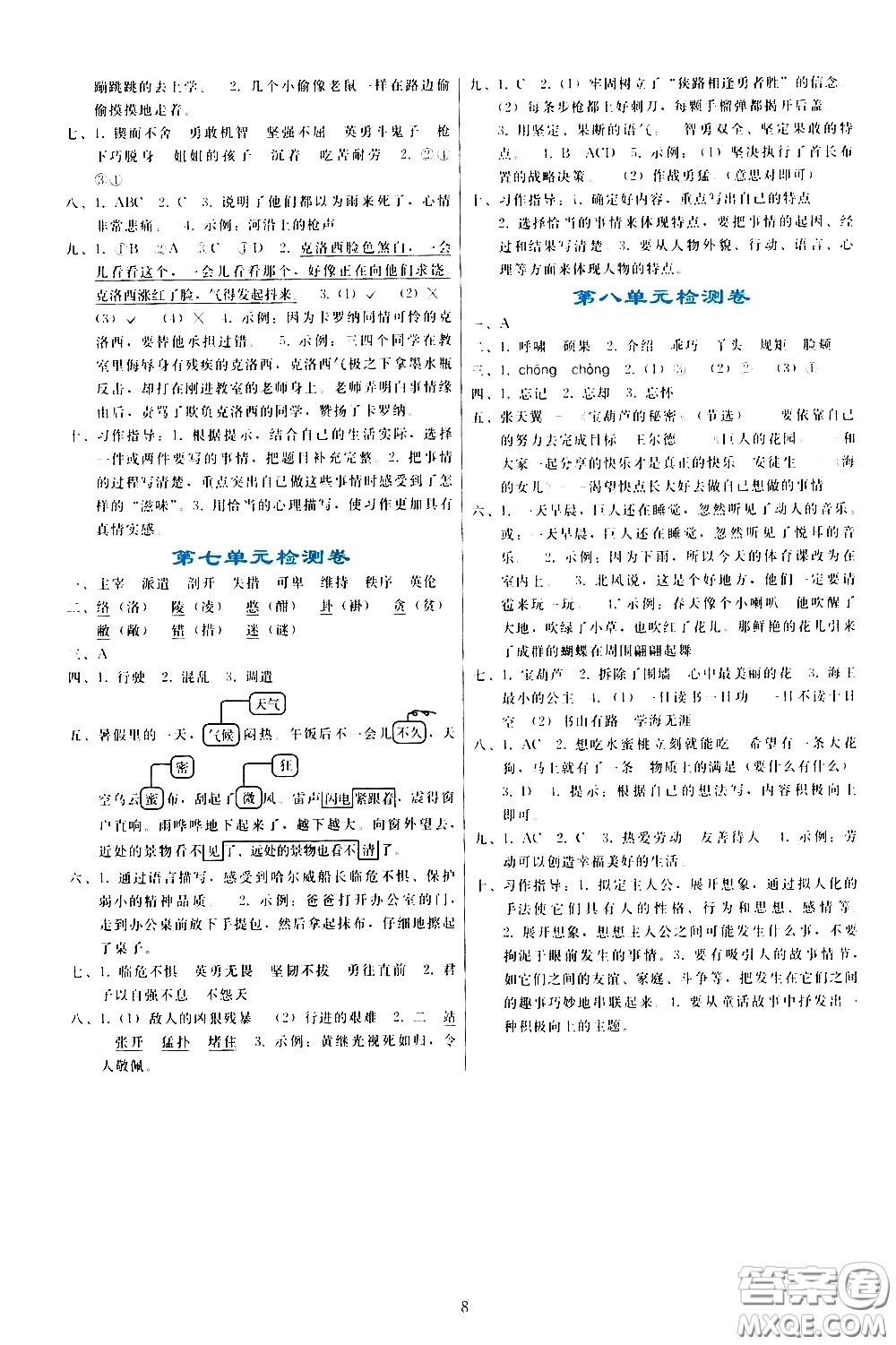 人民教育出版社2021同步輕松練習語文四年級下冊人教版答案