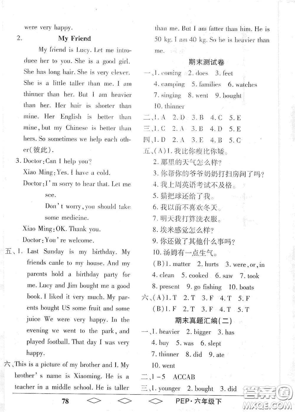 黑龍江美術(shù)出版社2021全優(yōu)生單元與期末六年級(jí)英語下冊(cè)人教版答案