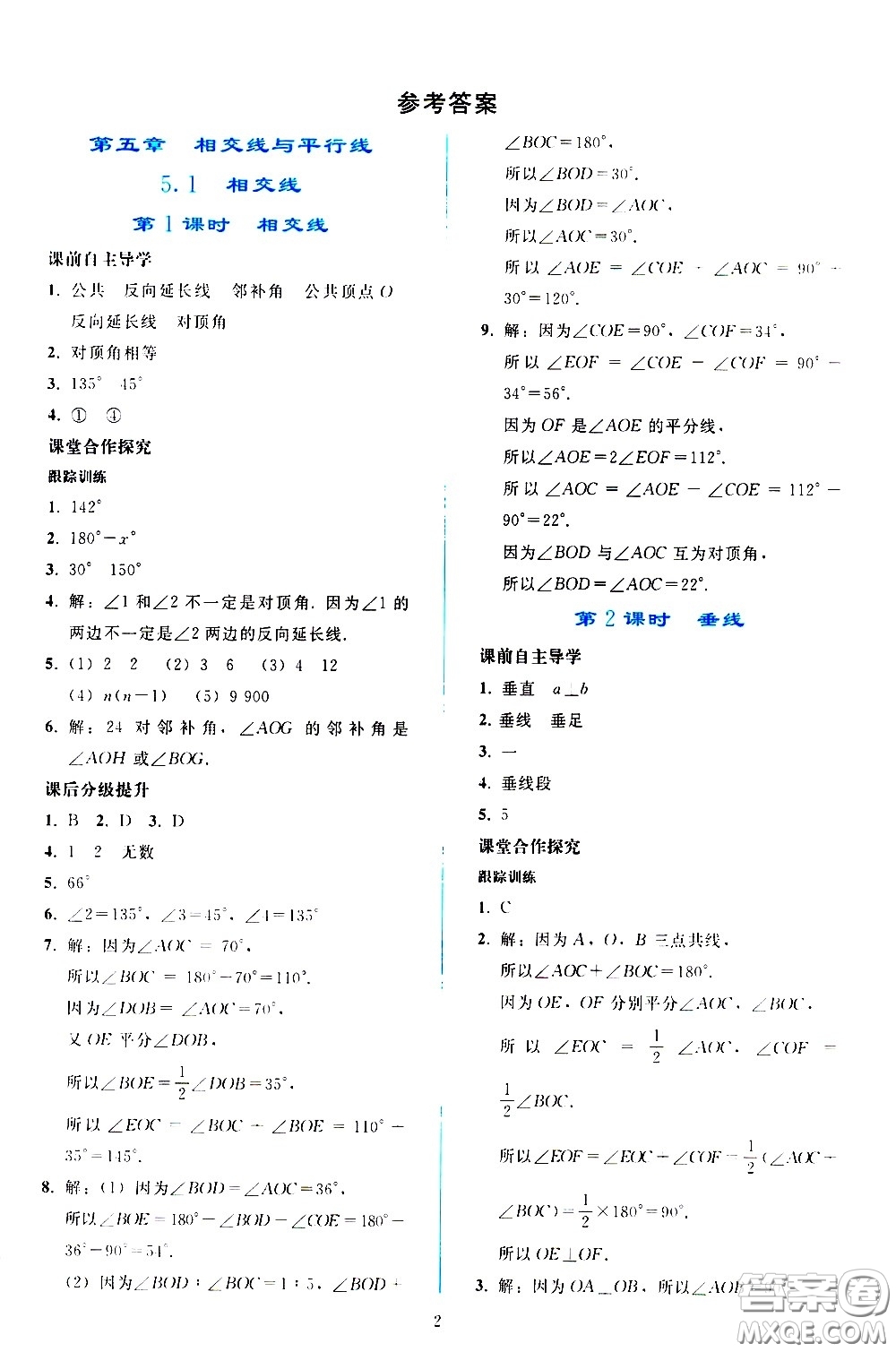 人民教育出版社2021同步輕松練習(xí)數(shù)學(xué)七年級下冊人教版答案