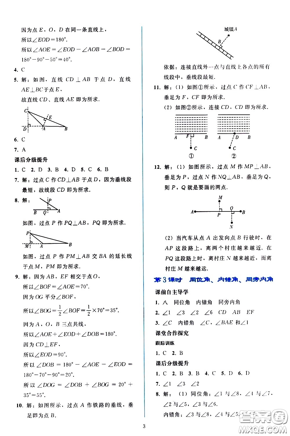 人民教育出版社2021同步輕松練習(xí)數(shù)學(xué)七年級下冊人教版答案