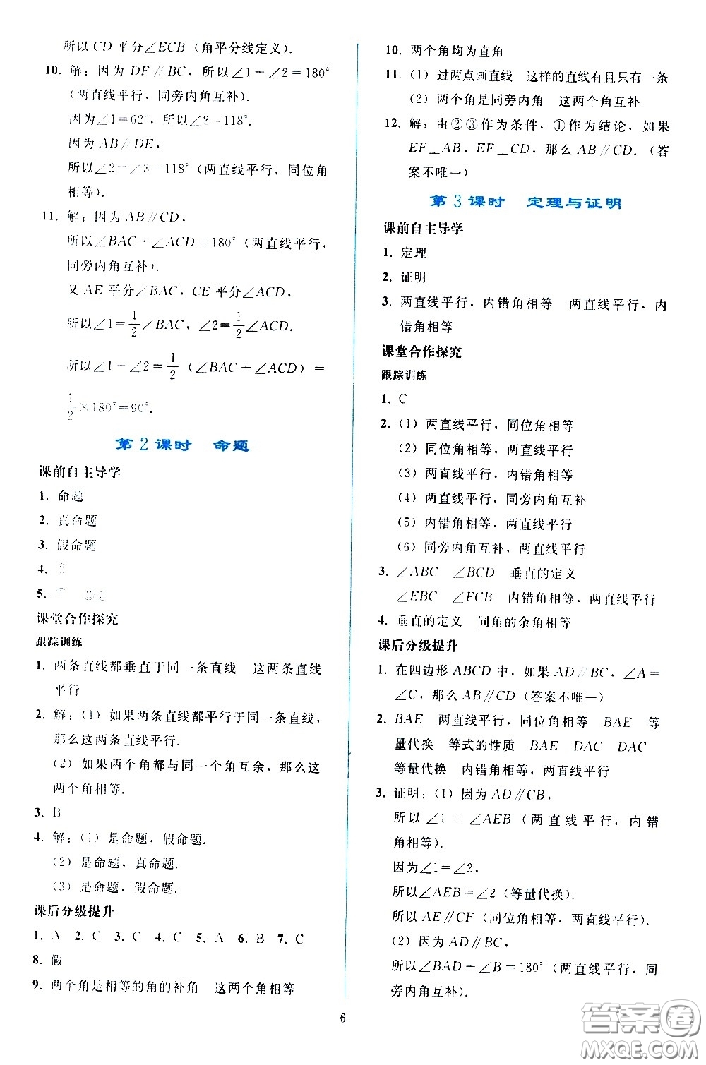 人民教育出版社2021同步輕松練習(xí)數(shù)學(xué)七年級下冊人教版答案