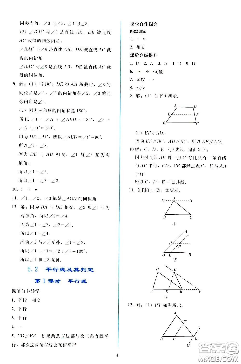 人民教育出版社2021同步輕松練習(xí)數(shù)學(xué)七年級下冊人教版答案