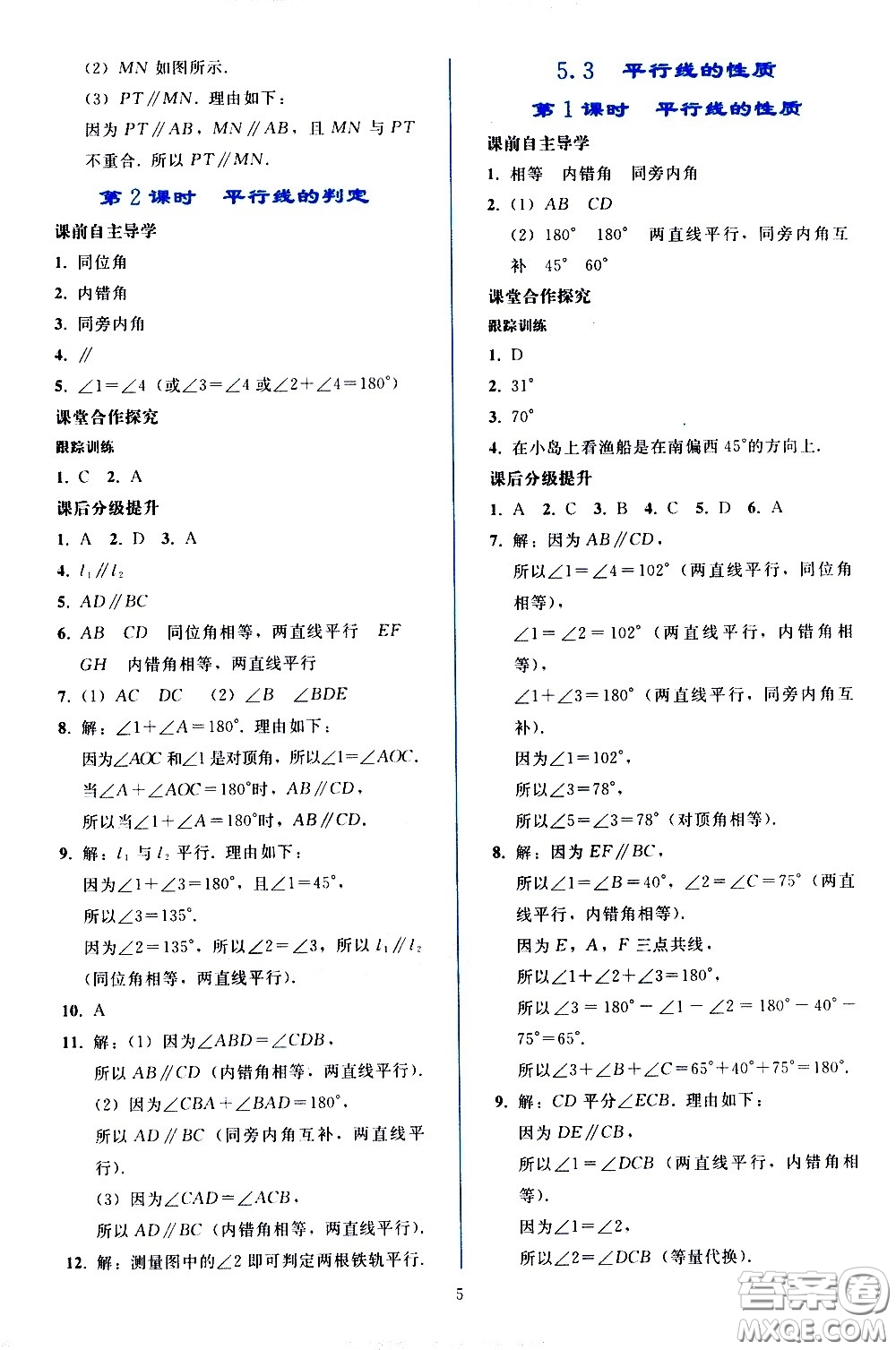 人民教育出版社2021同步輕松練習(xí)數(shù)學(xué)七年級下冊人教版答案