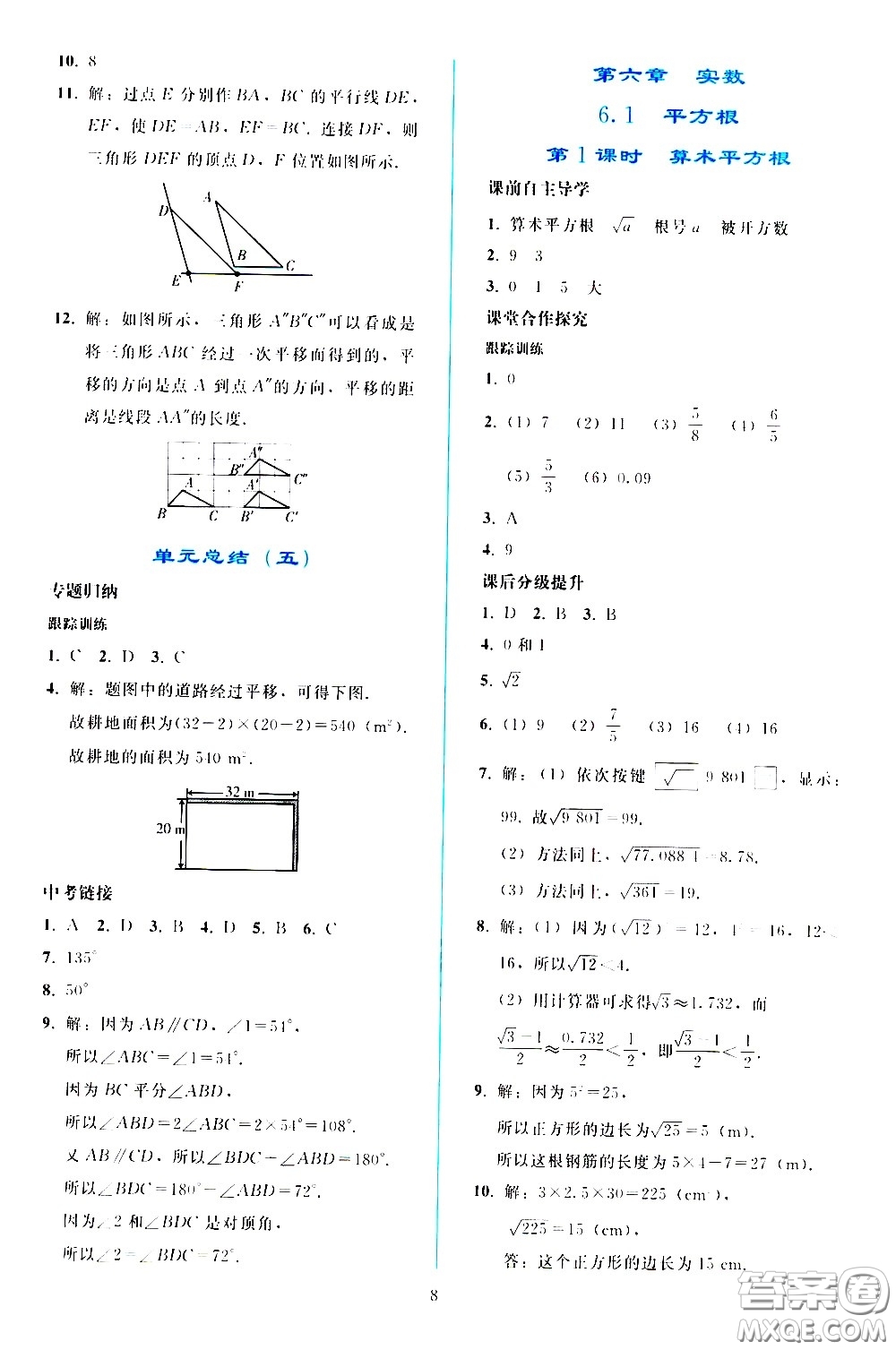 人民教育出版社2021同步輕松練習(xí)數(shù)學(xué)七年級下冊人教版答案