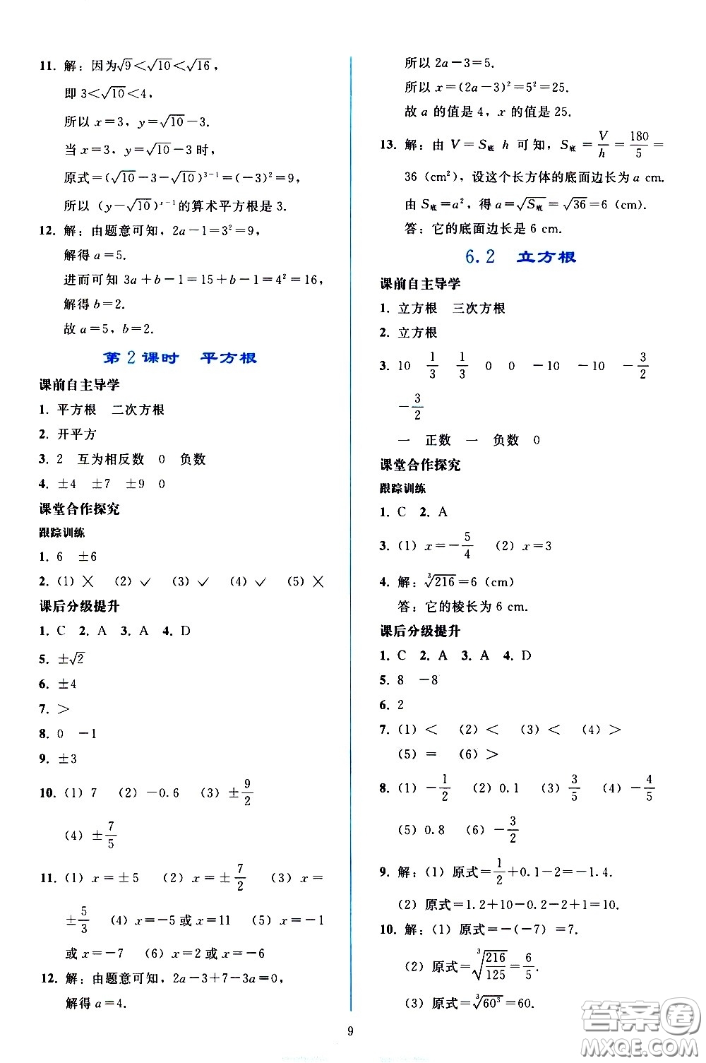 人民教育出版社2021同步輕松練習(xí)數(shù)學(xué)七年級下冊人教版答案