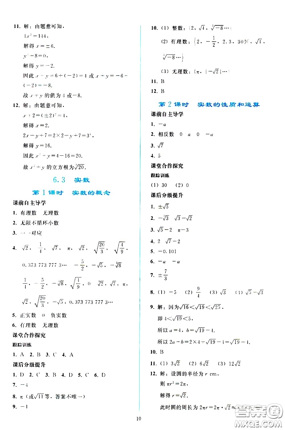 人民教育出版社2021同步輕松練習(xí)數(shù)學(xué)七年級下冊人教版答案