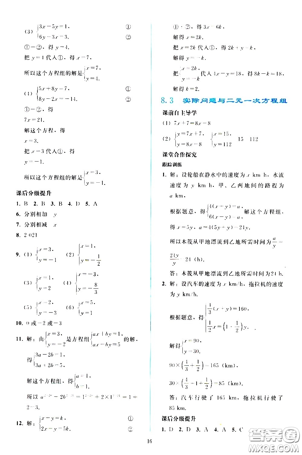 人民教育出版社2021同步輕松練習(xí)數(shù)學(xué)七年級下冊人教版答案