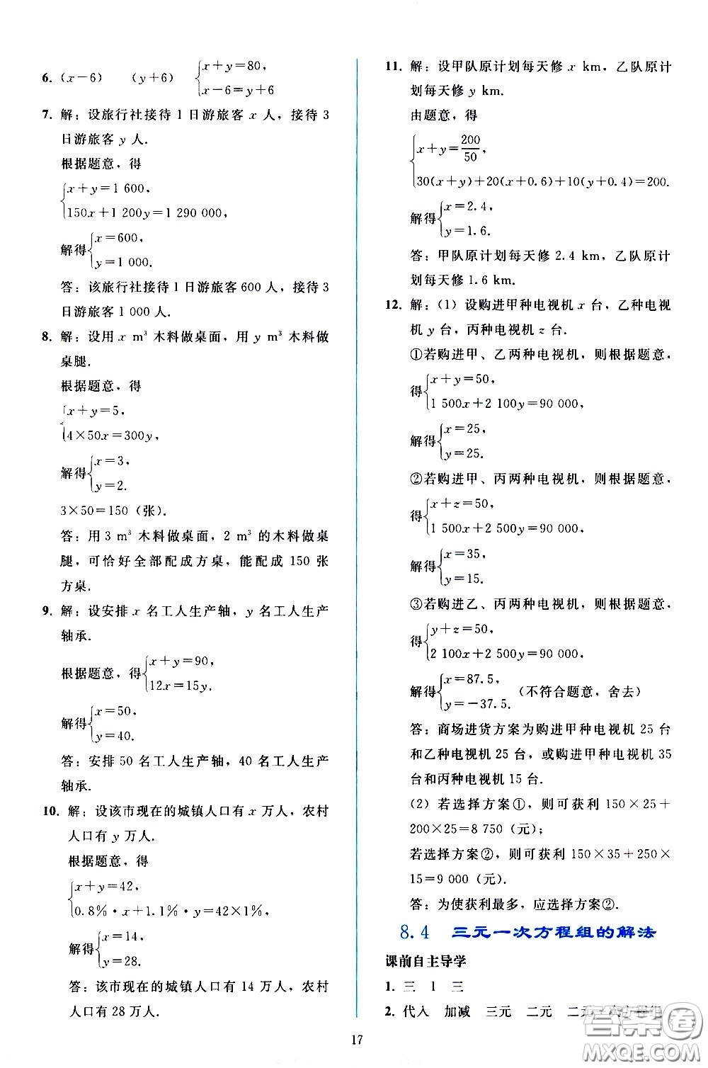 人民教育出版社2021同步輕松練習(xí)數(shù)學(xué)七年級下冊人教版答案