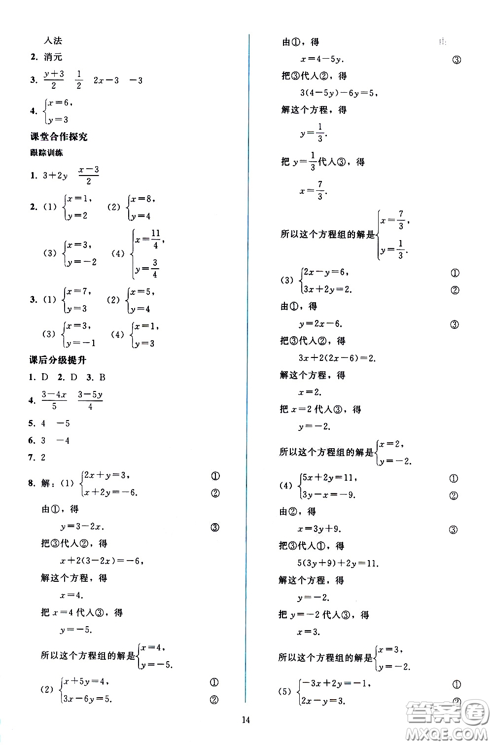 人民教育出版社2021同步輕松練習(xí)數(shù)學(xué)七年級下冊人教版答案