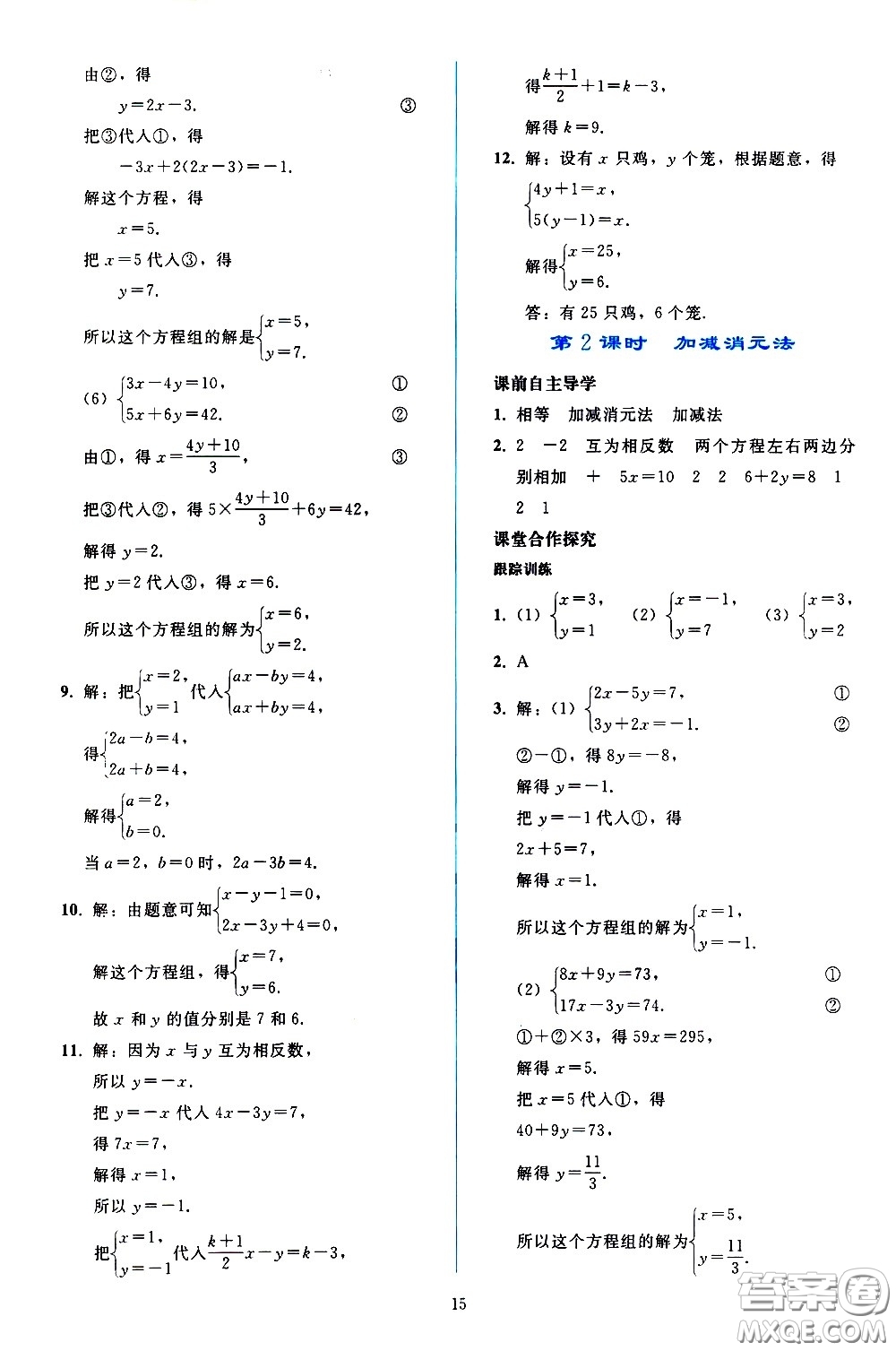 人民教育出版社2021同步輕松練習(xí)數(shù)學(xué)七年級下冊人教版答案