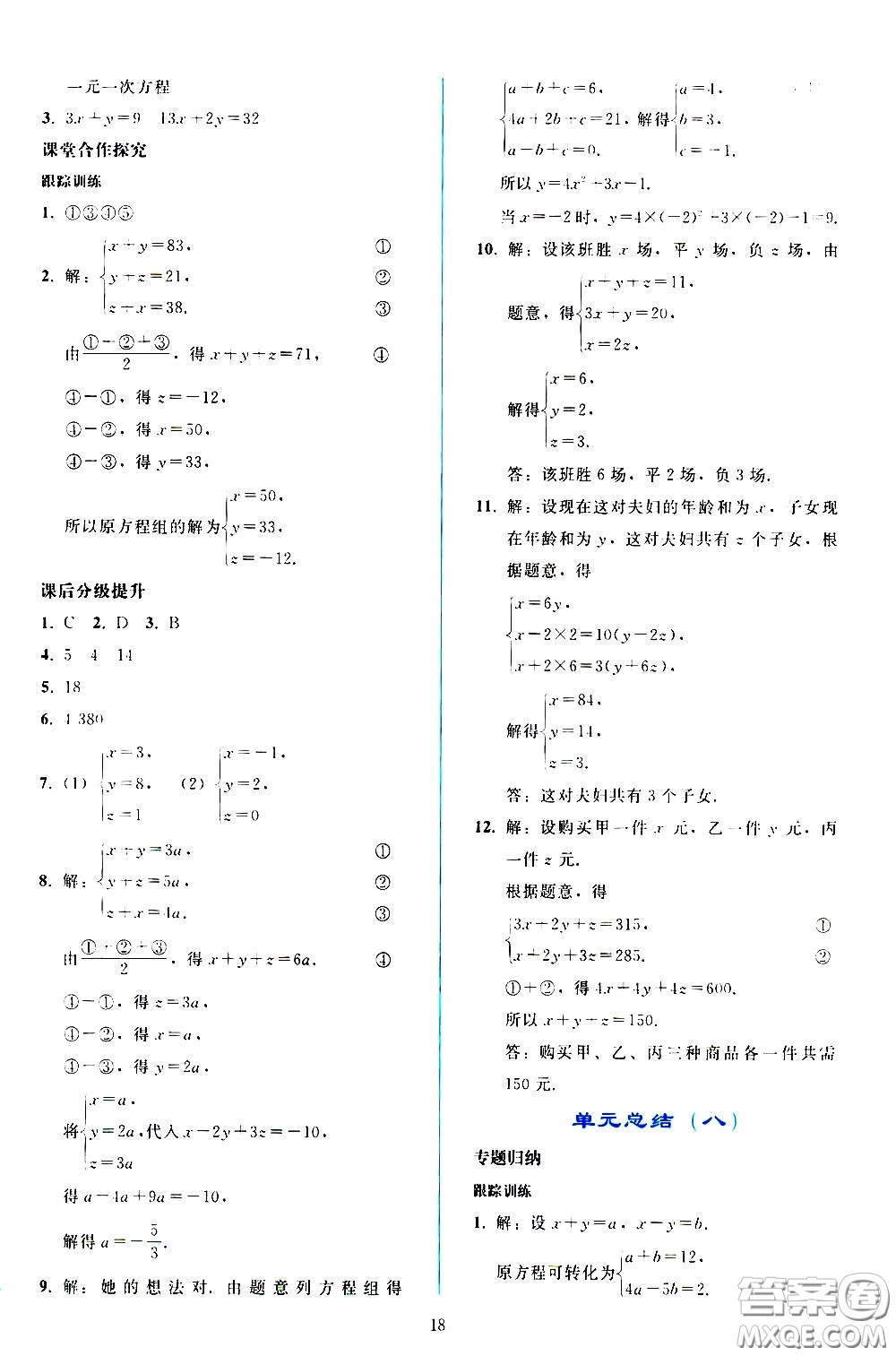 人民教育出版社2021同步輕松練習(xí)數(shù)學(xué)七年級下冊人教版答案