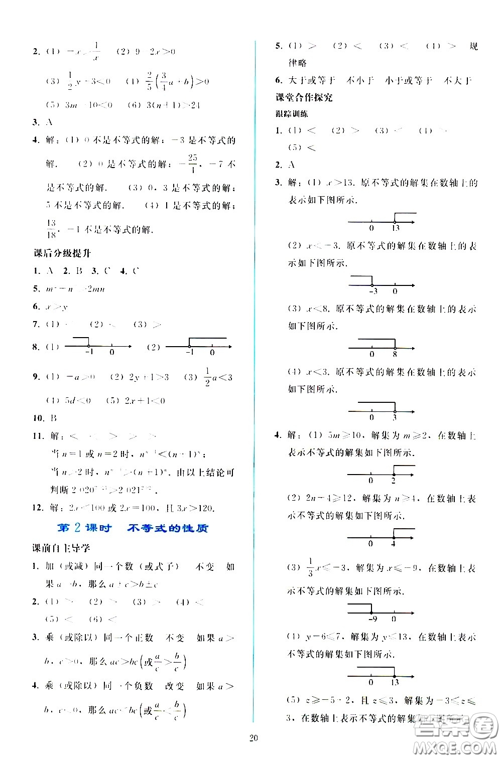 人民教育出版社2021同步輕松練習(xí)數(shù)學(xué)七年級下冊人教版答案