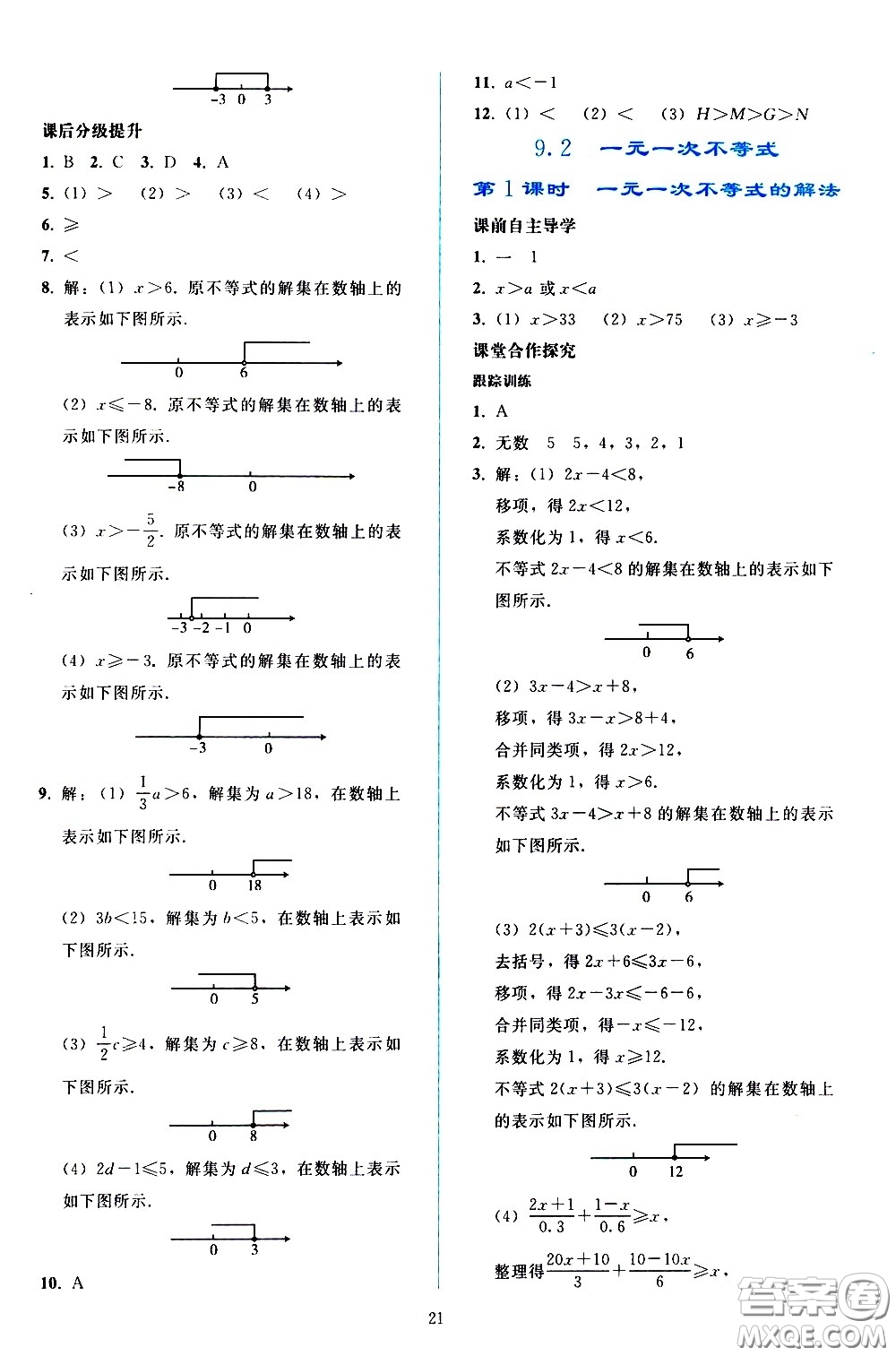 人民教育出版社2021同步輕松練習(xí)數(shù)學(xué)七年級下冊人教版答案