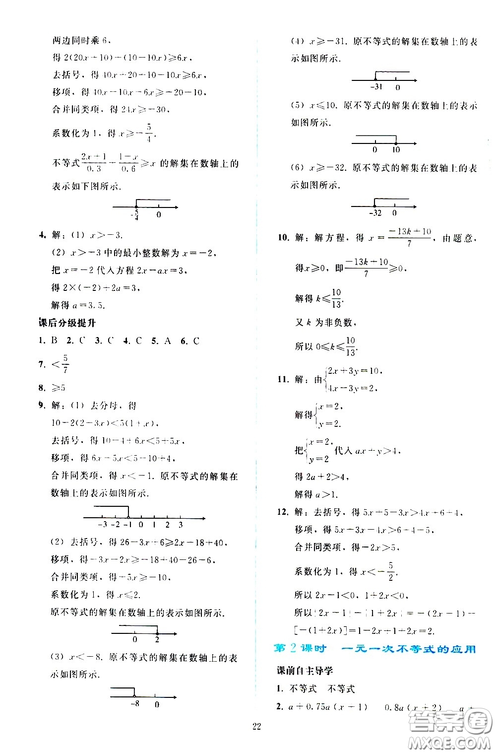 人民教育出版社2021同步輕松練習(xí)數(shù)學(xué)七年級下冊人教版答案