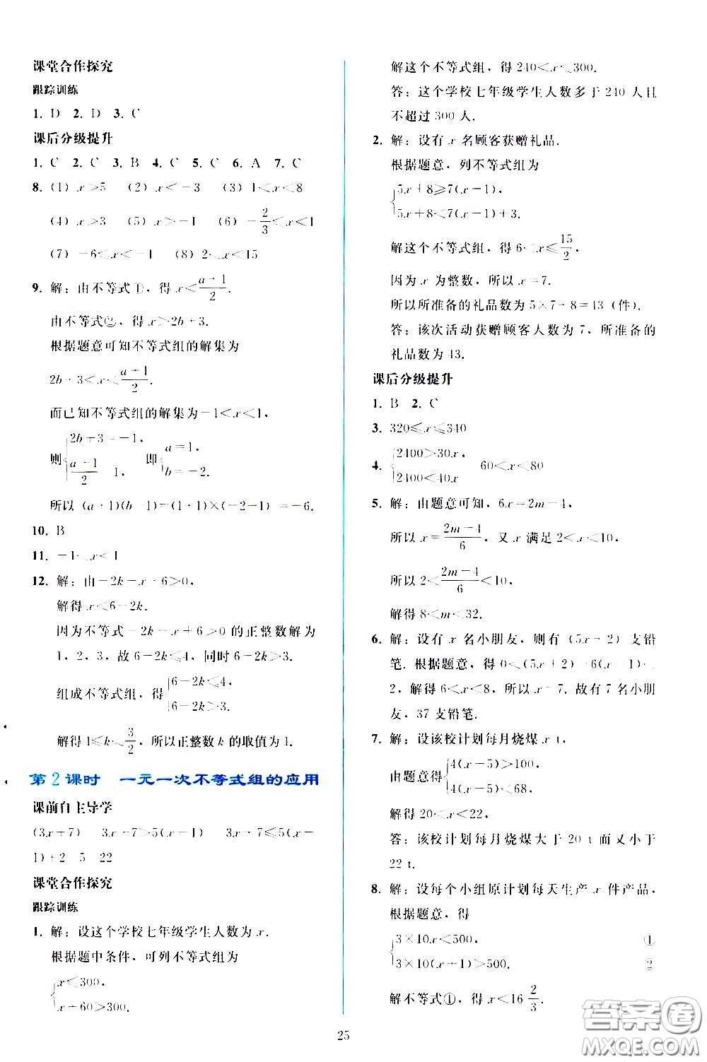 人民教育出版社2021同步輕松練習(xí)數(shù)學(xué)七年級下冊人教版答案