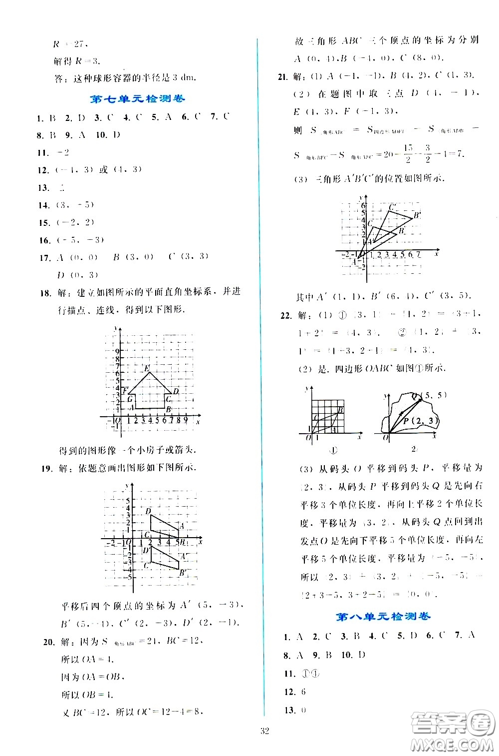 人民教育出版社2021同步輕松練習(xí)數(shù)學(xué)七年級下冊人教版答案