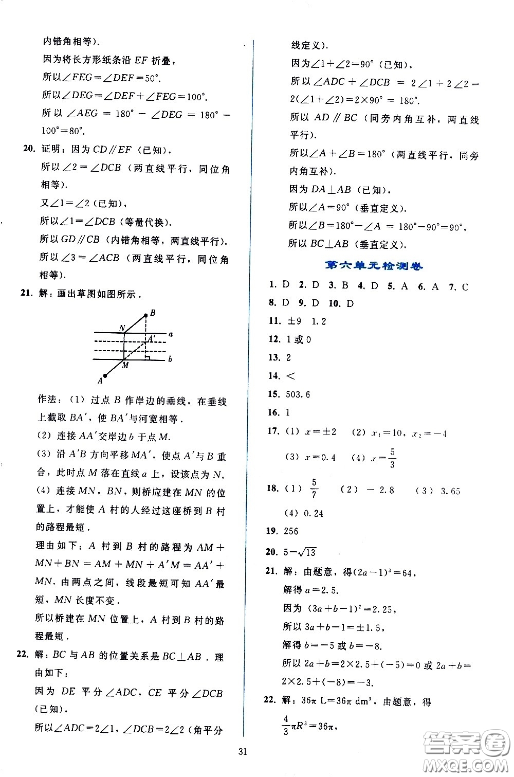 人民教育出版社2021同步輕松練習(xí)數(shù)學(xué)七年級下冊人教版答案