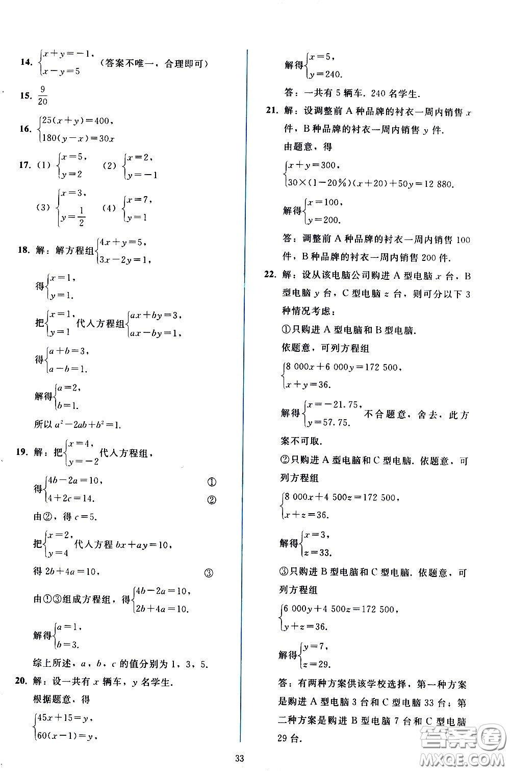 人民教育出版社2021同步輕松練習(xí)數(shù)學(xué)七年級下冊人教版答案