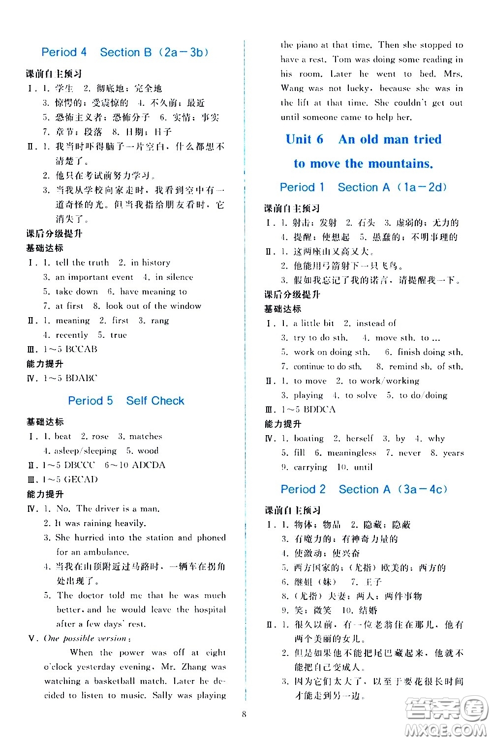 人民教育出版社2021同步輕松練習(xí)英語八年級下冊人教版答案