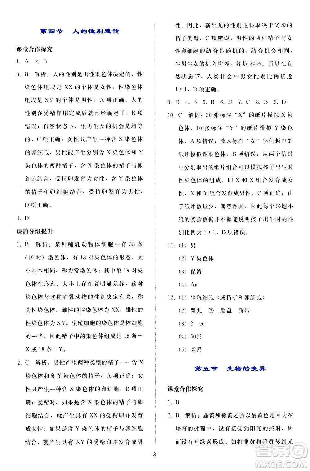 人民教育出版社2021同步輕松練習(xí)生物學(xué)八年級下冊人教版答案