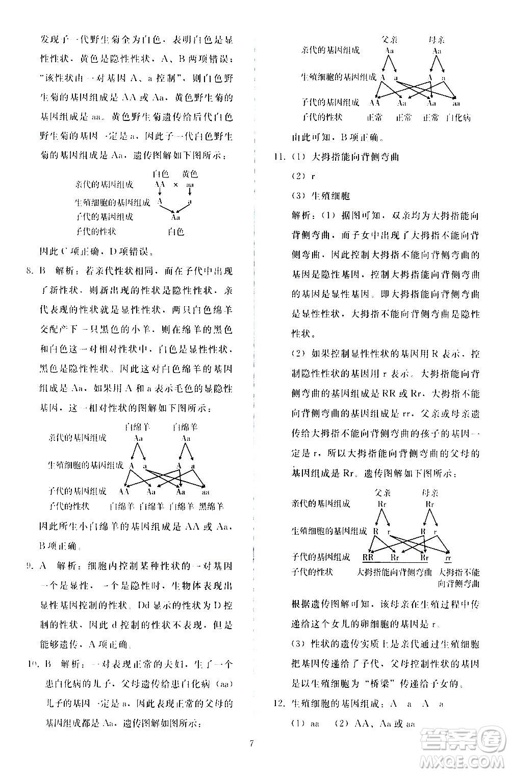 人民教育出版社2021同步輕松練習(xí)生物學(xué)八年級下冊人教版答案