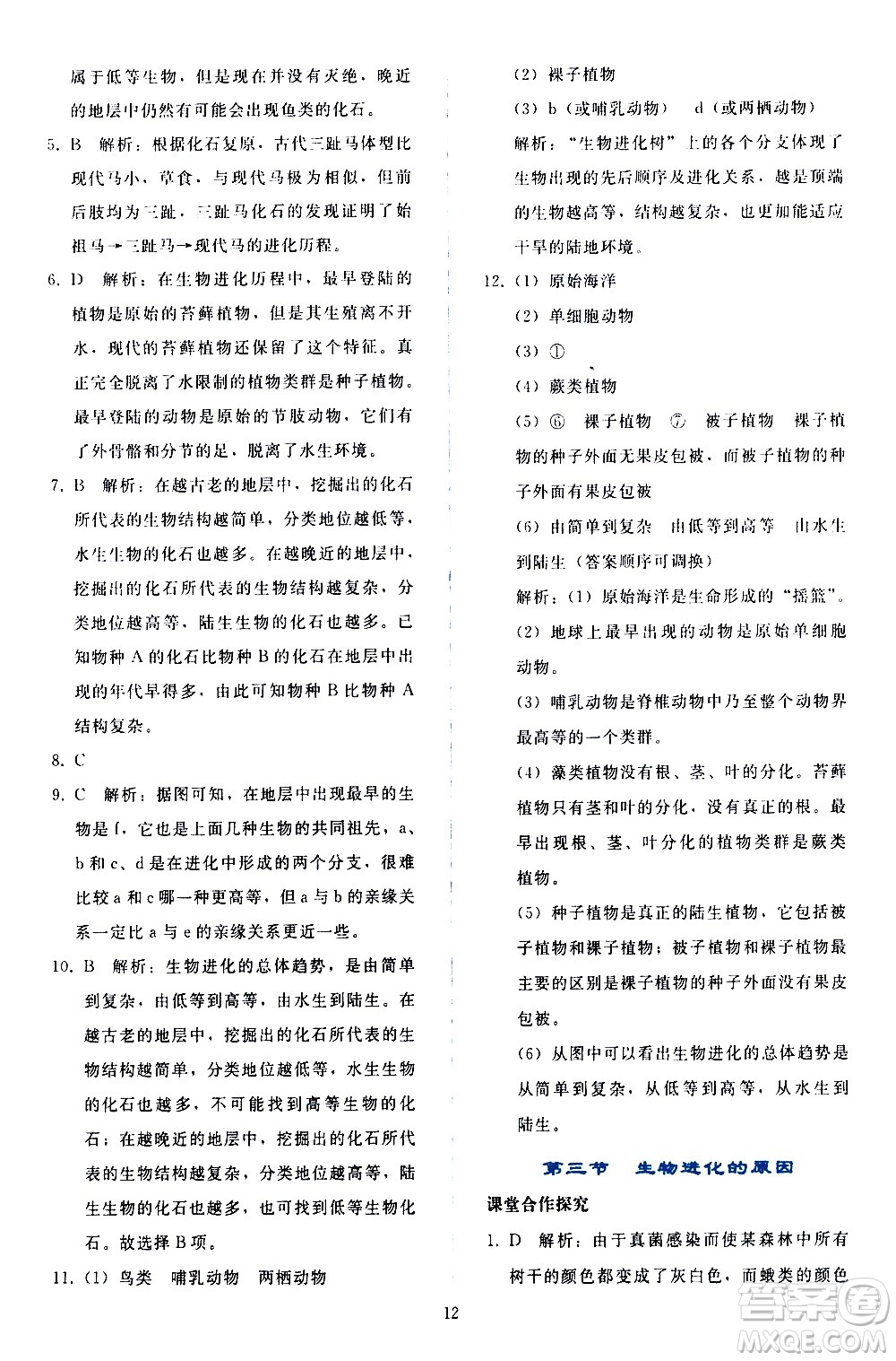 人民教育出版社2021同步輕松練習(xí)生物學(xué)八年級下冊人教版答案