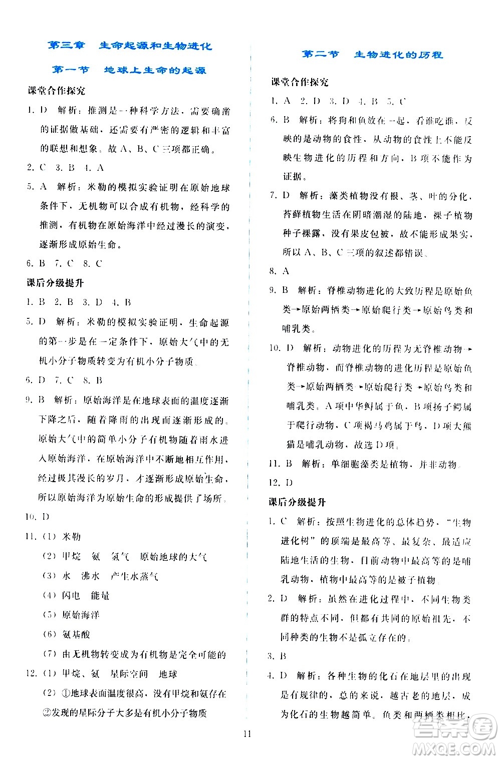 人民教育出版社2021同步輕松練習(xí)生物學(xué)八年級下冊人教版答案