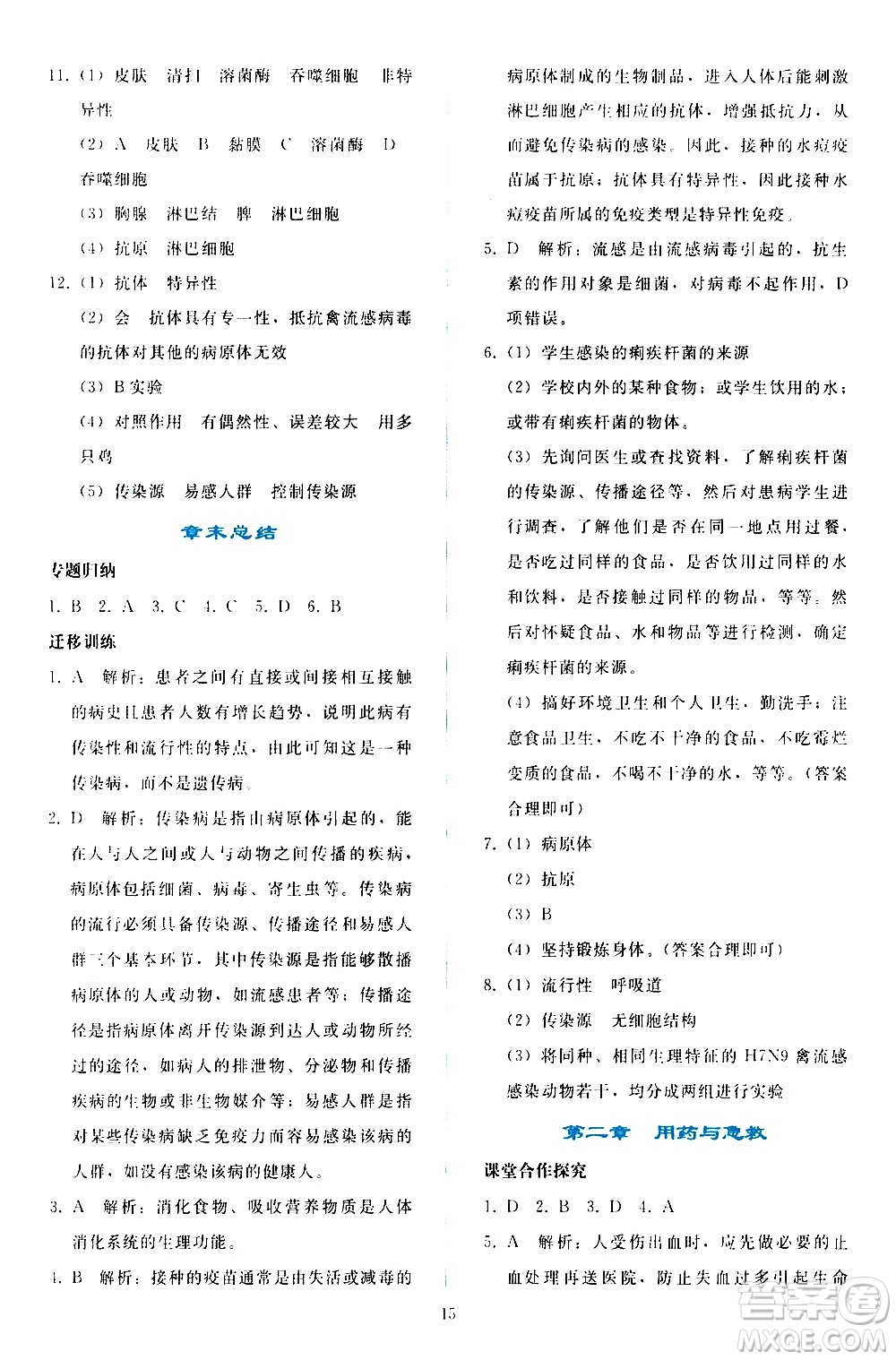 人民教育出版社2021同步輕松練習(xí)生物學(xué)八年級下冊人教版答案