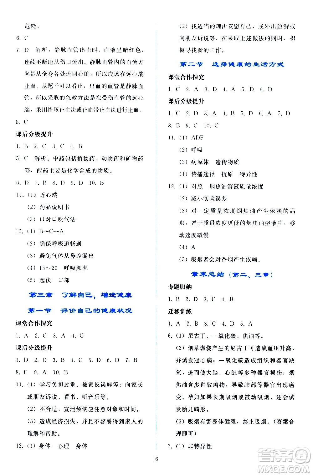 人民教育出版社2021同步輕松練習(xí)生物學(xué)八年級下冊人教版答案