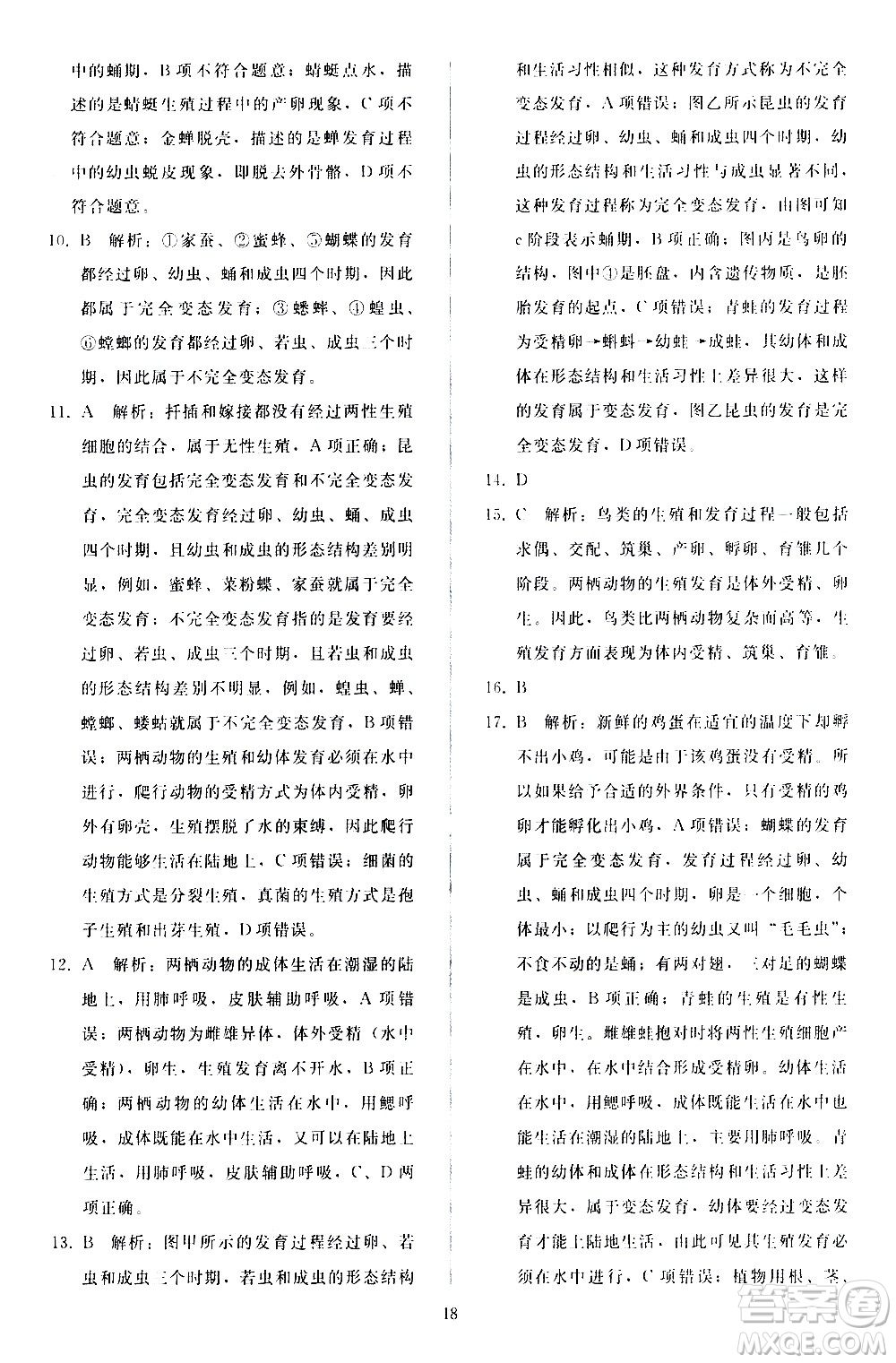 人民教育出版社2021同步輕松練習(xí)生物學(xué)八年級下冊人教版答案