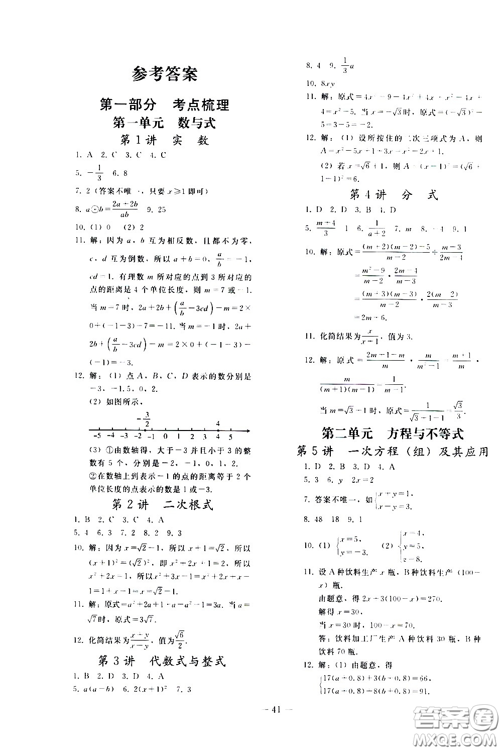 人民教育出版社2021同步輕松練習(xí)數(shù)學(xué)九年級(jí)總復(fù)習(xí)人教版答案