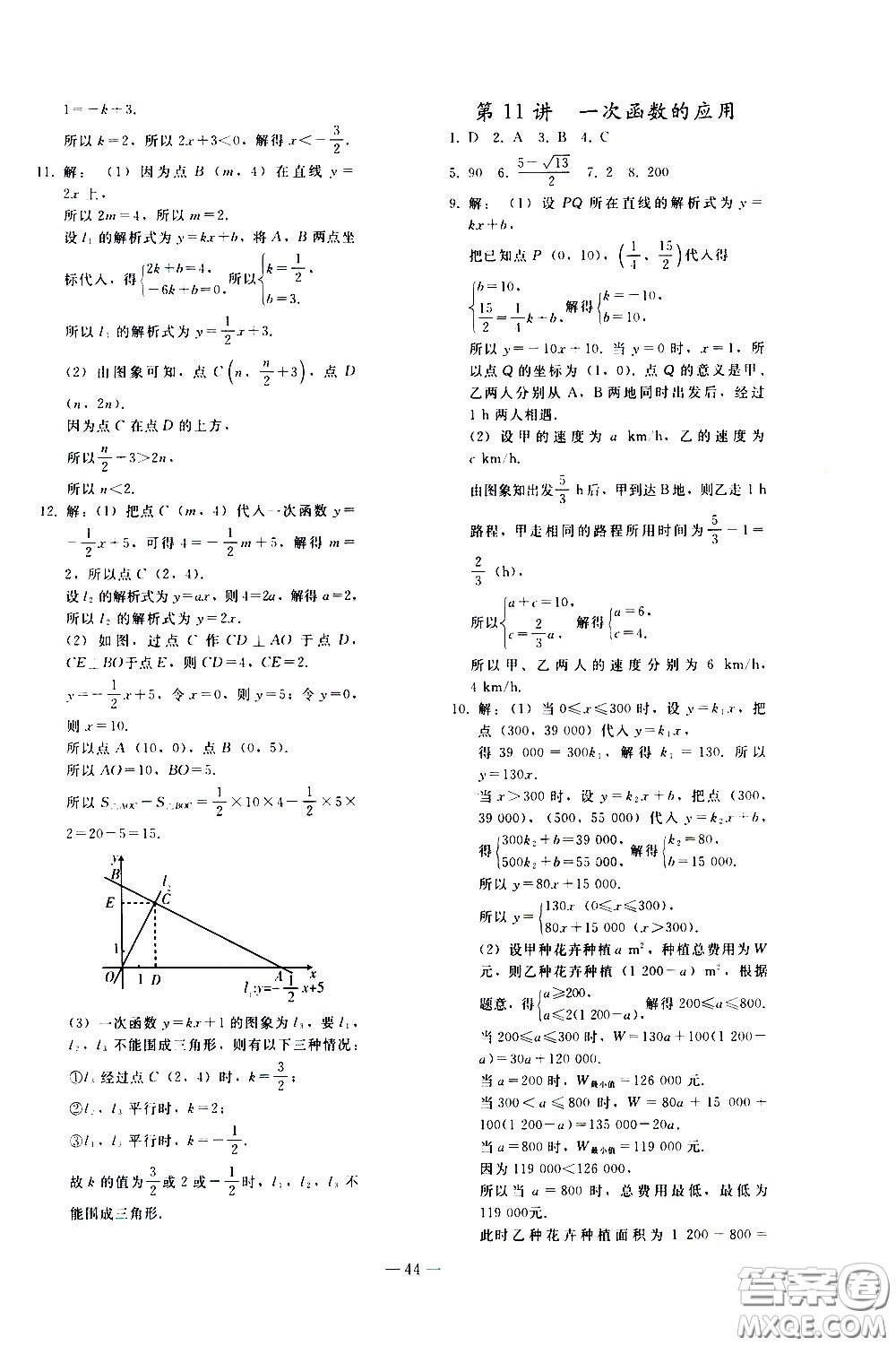 人民教育出版社2021同步輕松練習(xí)數(shù)學(xué)九年級(jí)總復(fù)習(xí)人教版答案