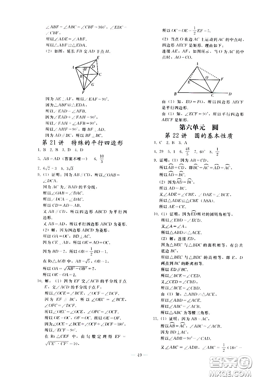 人民教育出版社2021同步輕松練習(xí)數(shù)學(xué)九年級(jí)總復(fù)習(xí)人教版答案