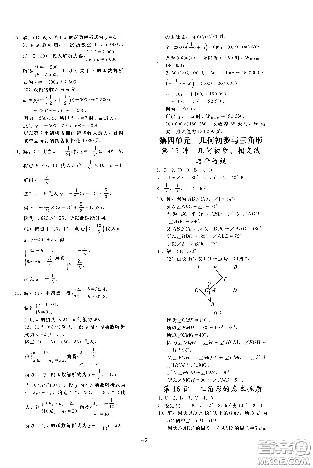 人民教育出版社2021同步輕松練習(xí)數(shù)學(xué)九年級(jí)總復(fù)習(xí)人教版答案