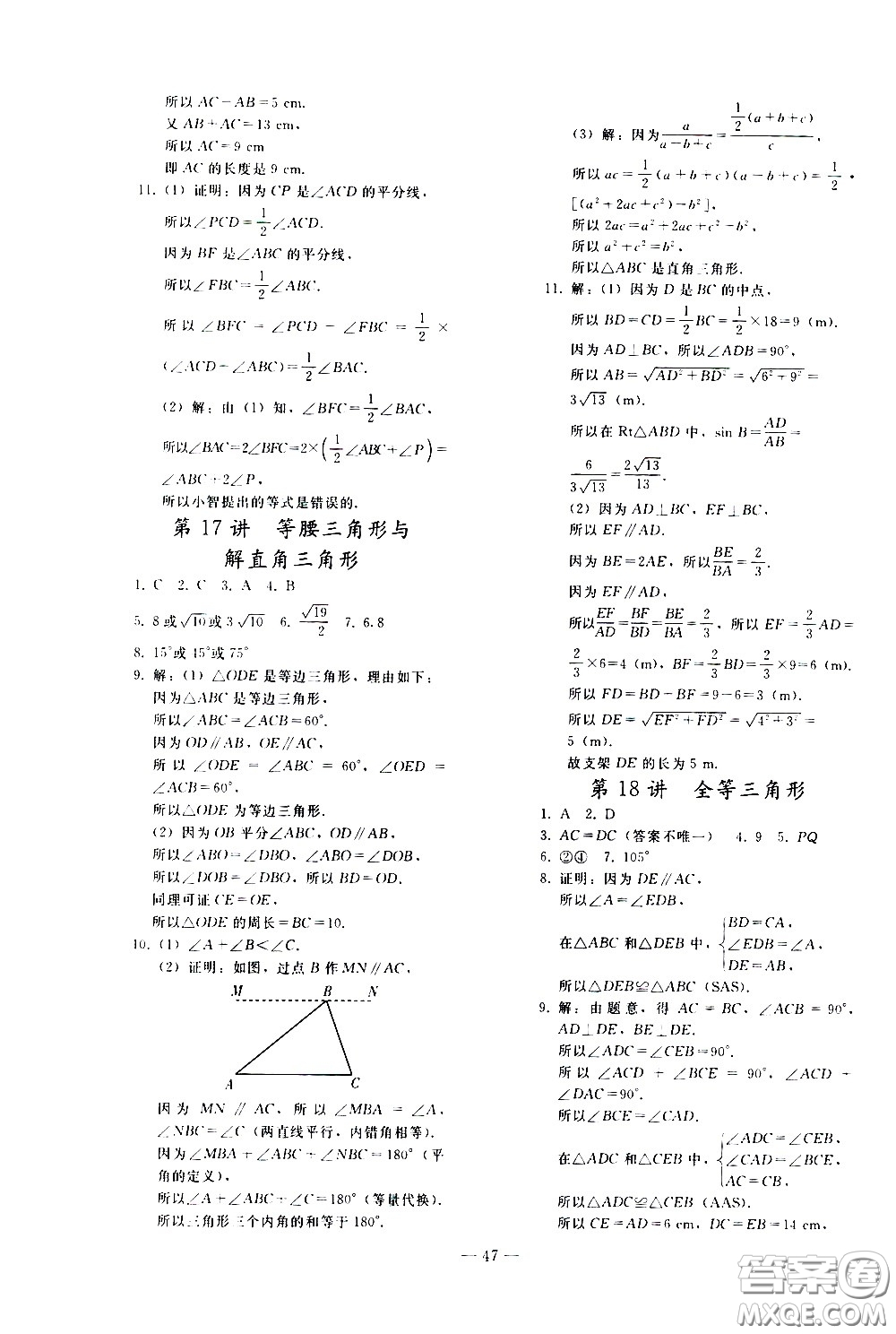 人民教育出版社2021同步輕松練習(xí)數(shù)學(xué)九年級(jí)總復(fù)習(xí)人教版答案