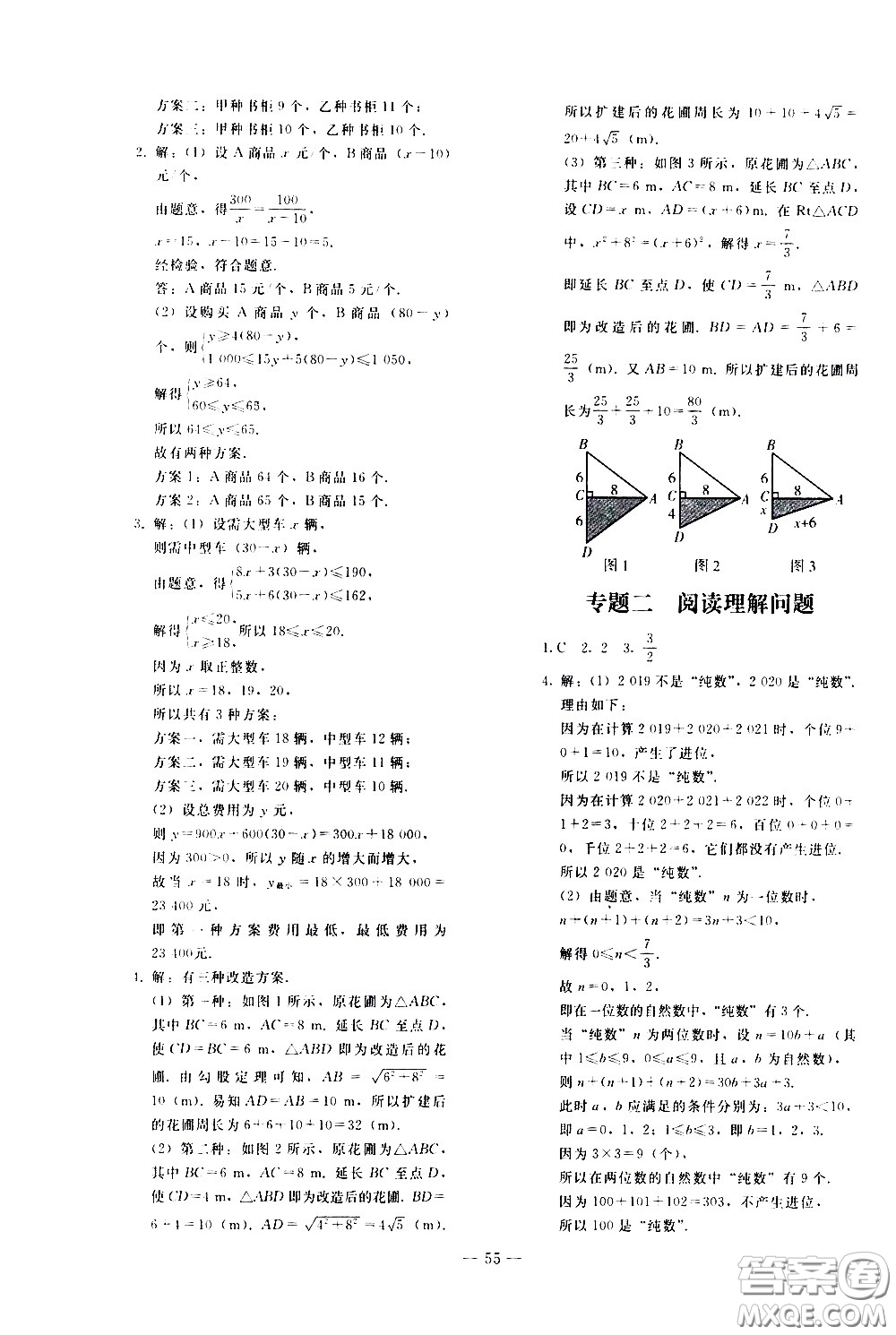 人民教育出版社2021同步輕松練習(xí)數(shù)學(xué)九年級(jí)總復(fù)習(xí)人教版答案