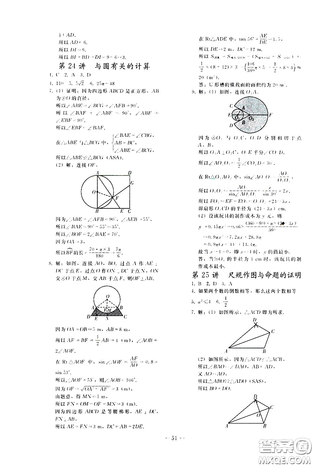 人民教育出版社2021同步輕松練習(xí)數(shù)學(xué)九年級(jí)總復(fù)習(xí)人教版答案