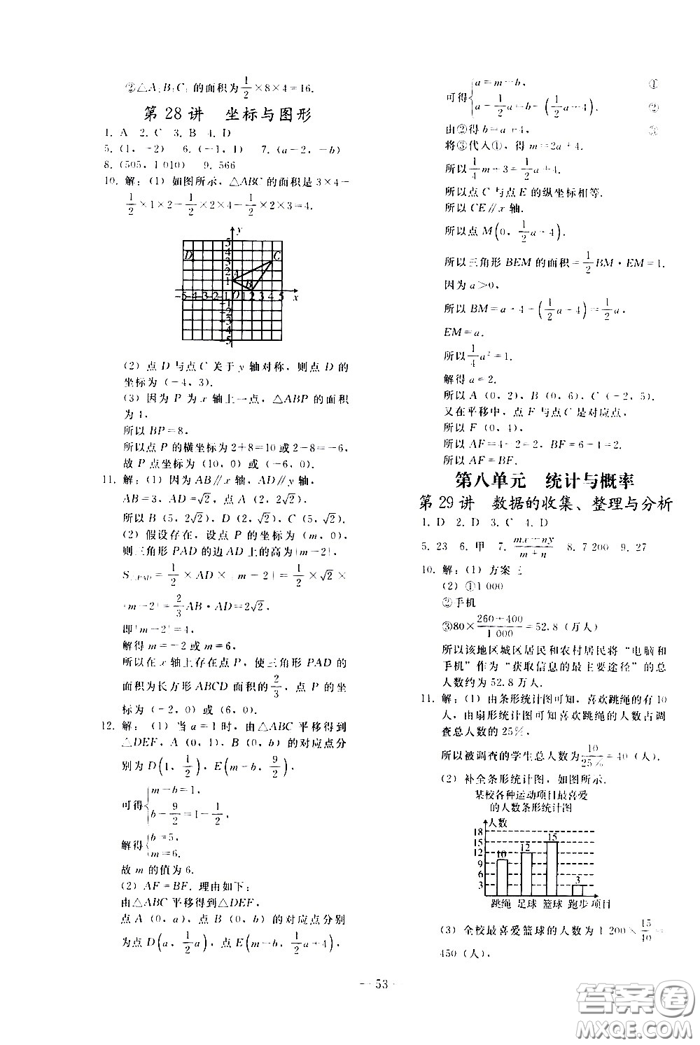 人民教育出版社2021同步輕松練習(xí)數(shù)學(xué)九年級(jí)總復(fù)習(xí)人教版答案