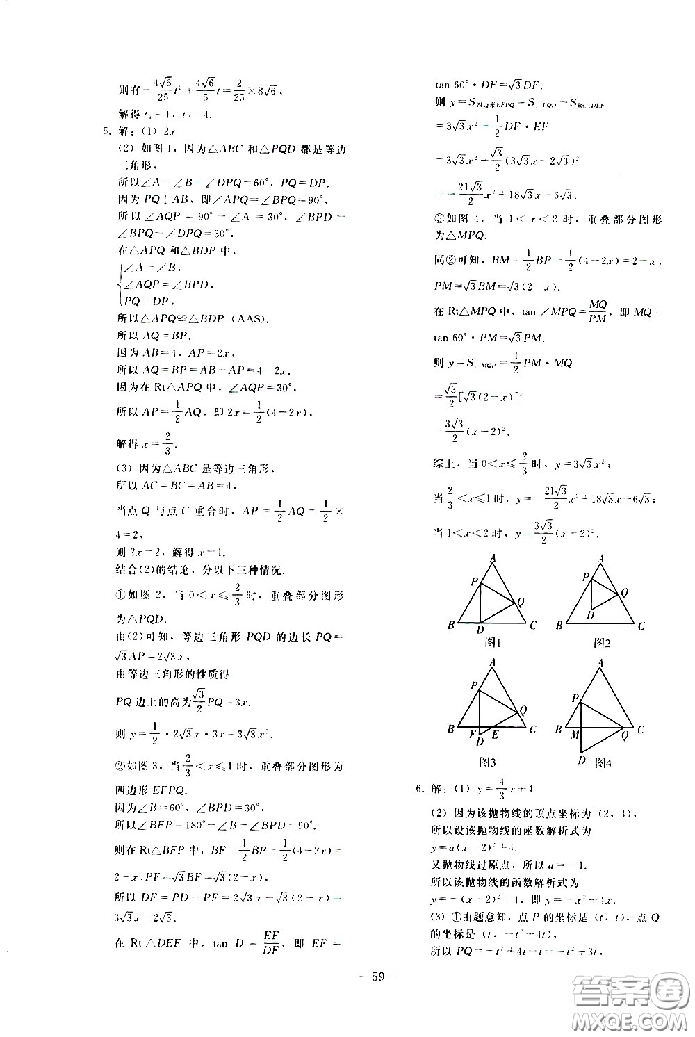 人民教育出版社2021同步輕松練習(xí)數(shù)學(xué)九年級(jí)總復(fù)習(xí)人教版答案