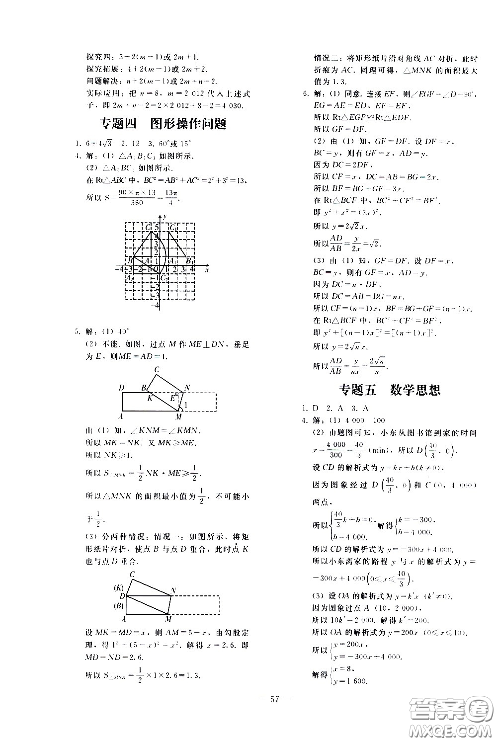 人民教育出版社2021同步輕松練習(xí)數(shù)學(xué)九年級(jí)總復(fù)習(xí)人教版答案