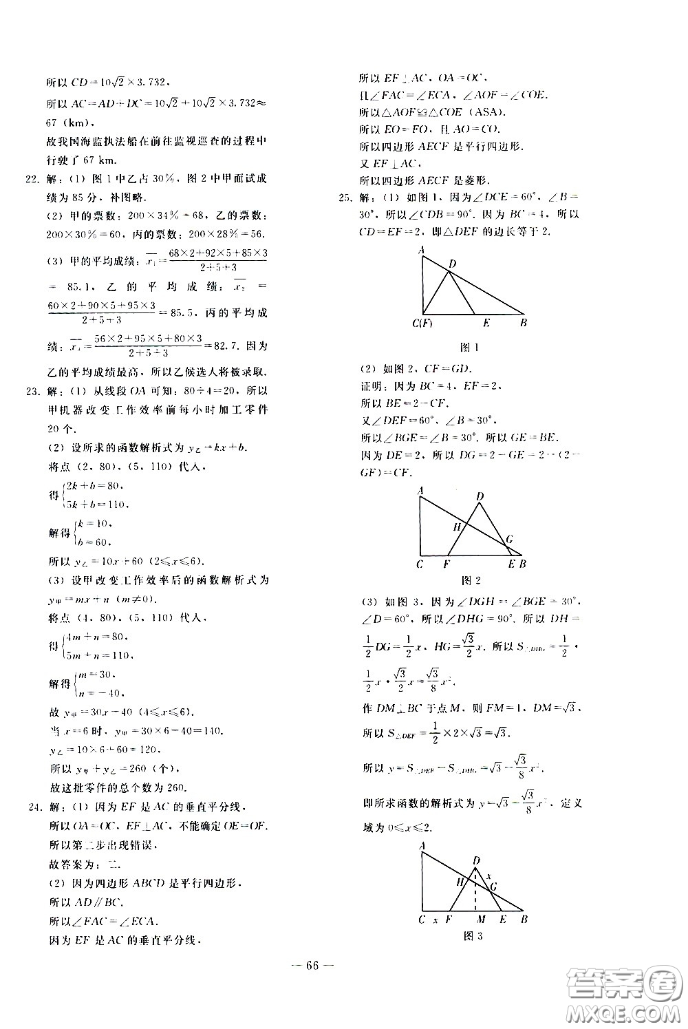 人民教育出版社2021同步輕松練習(xí)數(shù)學(xué)九年級(jí)總復(fù)習(xí)人教版答案