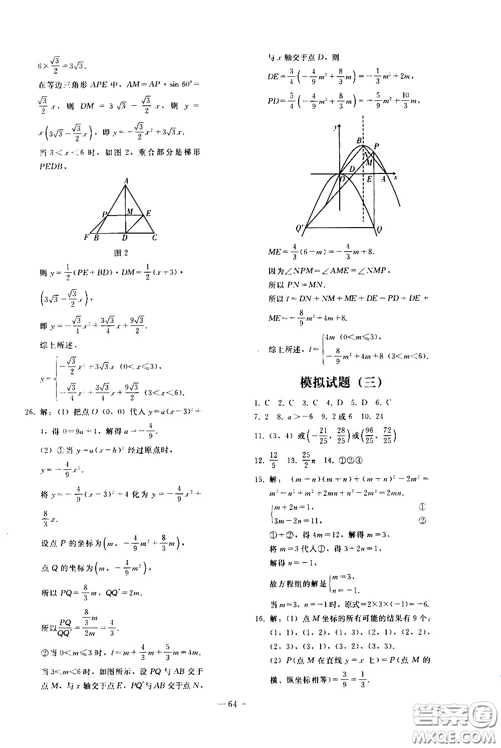 人民教育出版社2021同步輕松練習(xí)數(shù)學(xué)九年級(jí)總復(fù)習(xí)人教版答案