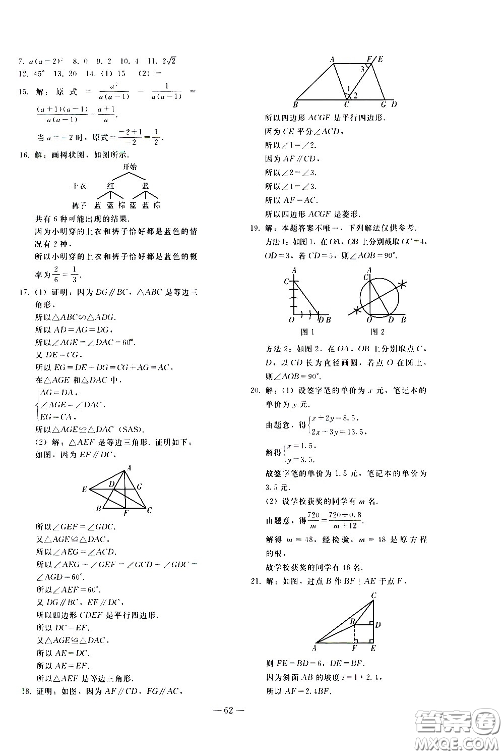 人民教育出版社2021同步輕松練習(xí)數(shù)學(xué)九年級(jí)總復(fù)習(xí)人教版答案