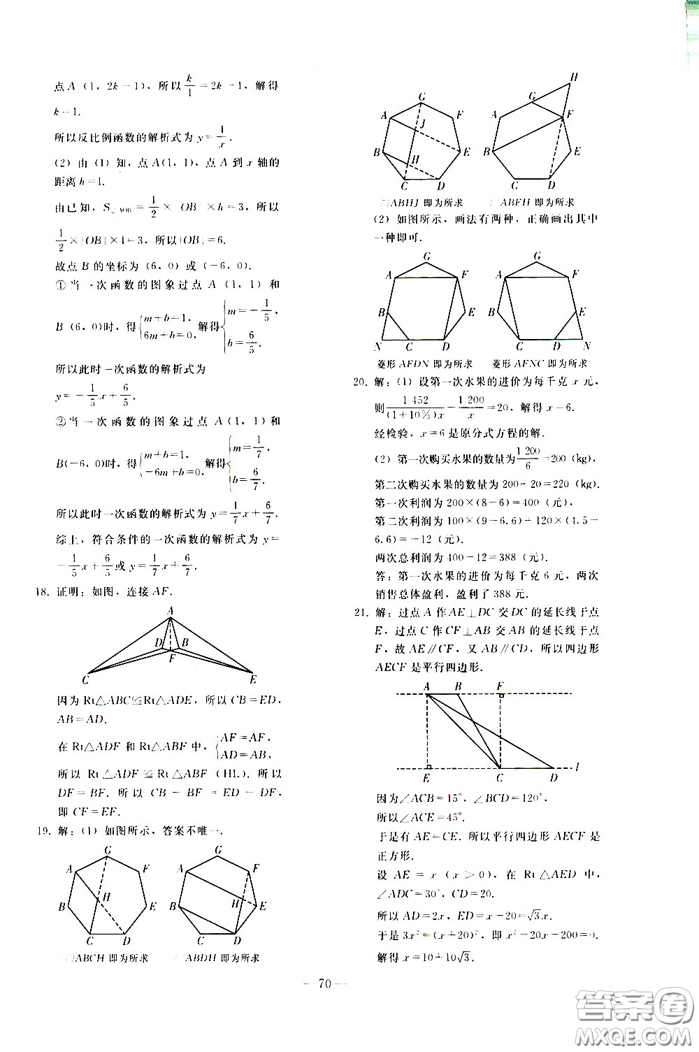 人民教育出版社2021同步輕松練習(xí)數(shù)學(xué)九年級(jí)總復(fù)習(xí)人教版答案